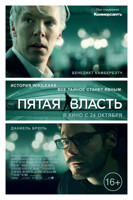 Пятая власть (фильм, The Fifth Estate, 2013)