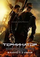 Терминатор: Генезис (Terminator Genisys, фильм, 2015)