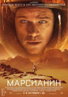 Марсианин (фильм, 2015, The Martian)